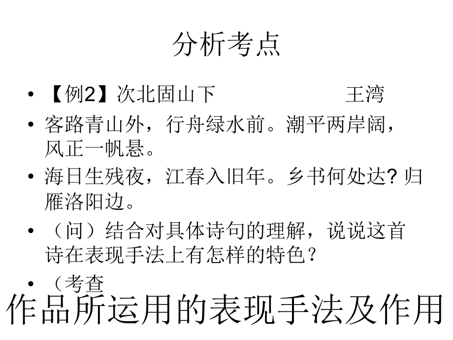 古诗词鉴赏复习_第3页