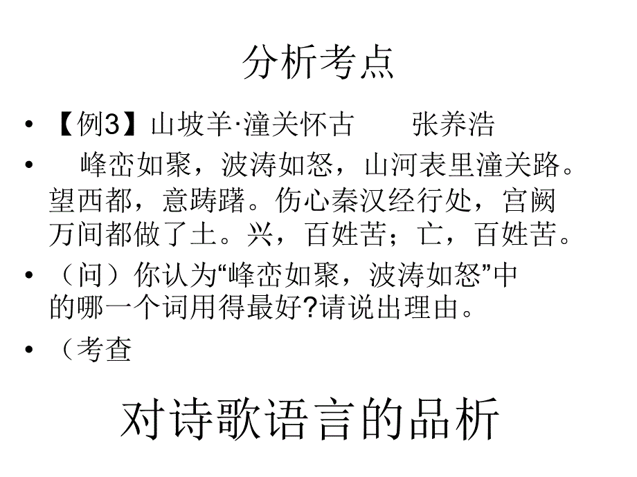 古诗词鉴赏复习_第4页