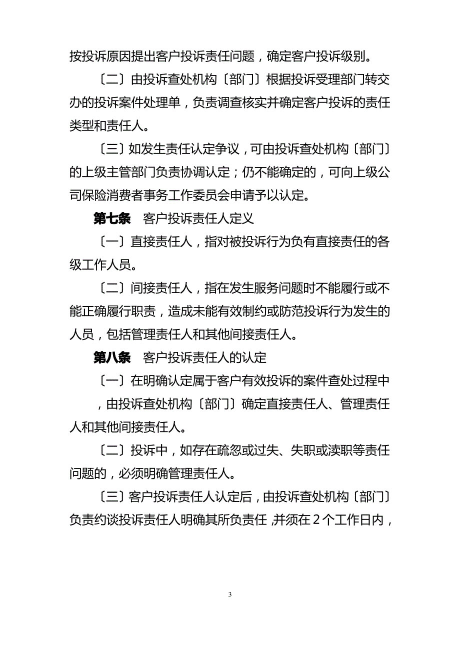 客户投诉责任人处罚管理规定_第3页