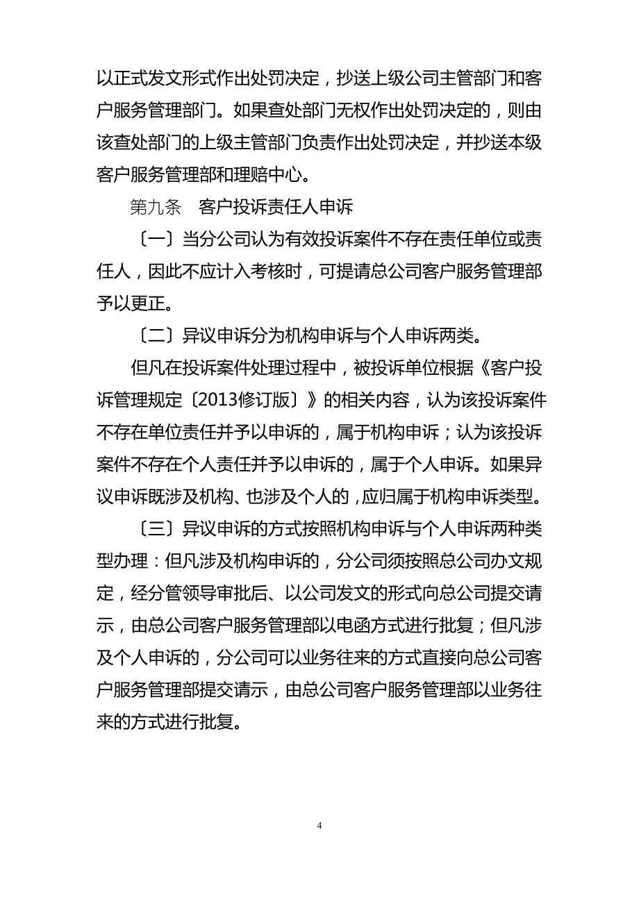 客户投诉责任人处罚管理规定_第4页