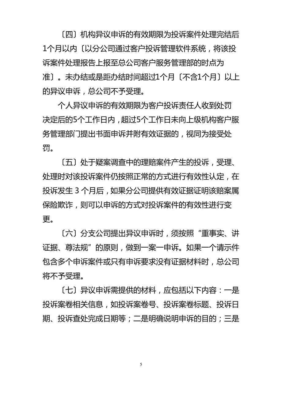 客户投诉责任人处罚管理规定_第5页