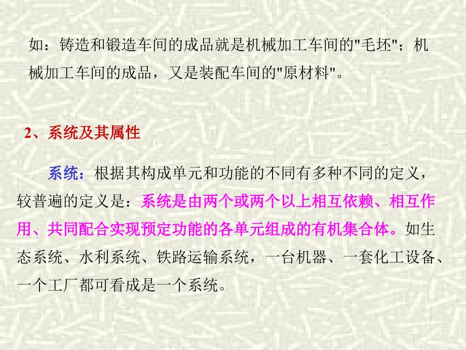 教学PPT机械制造工艺过程基本概念_第3页