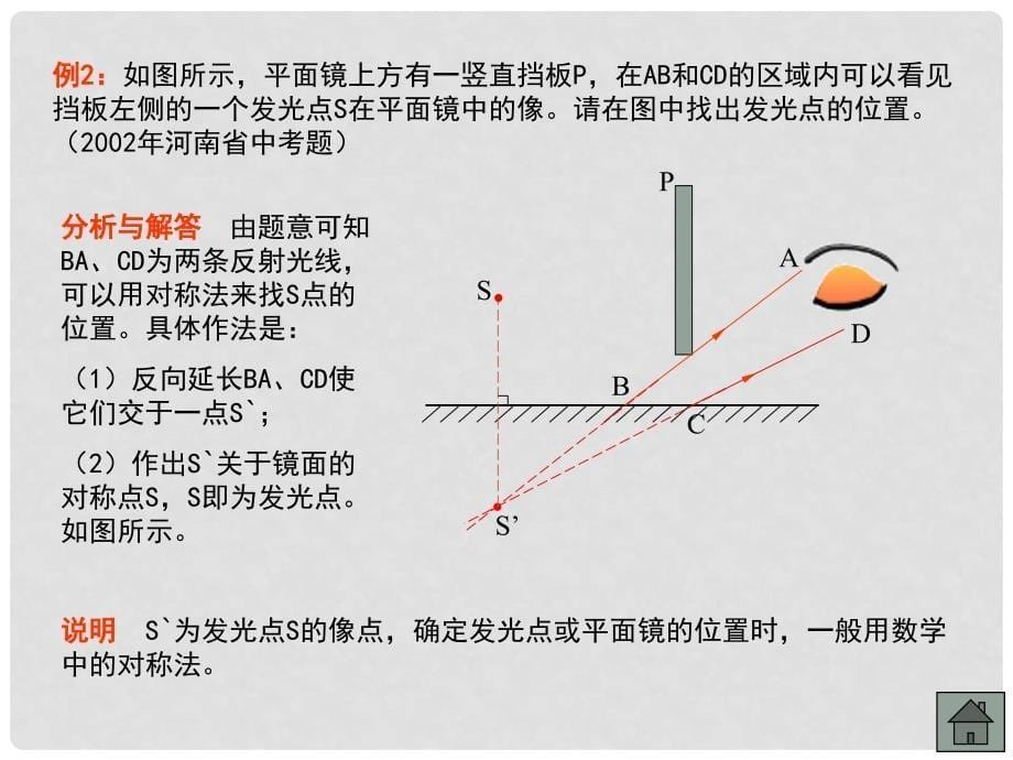 中考物理 怎样解答作图题课件_第5页