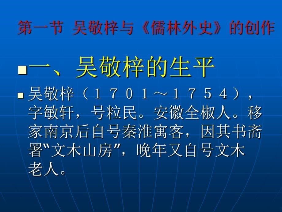 儒林外史ppt_第5页