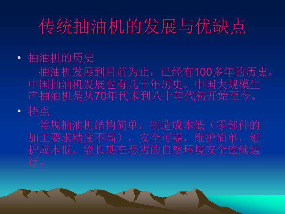 摇杆平衡抽油机运动机理简述.ppt_第3页