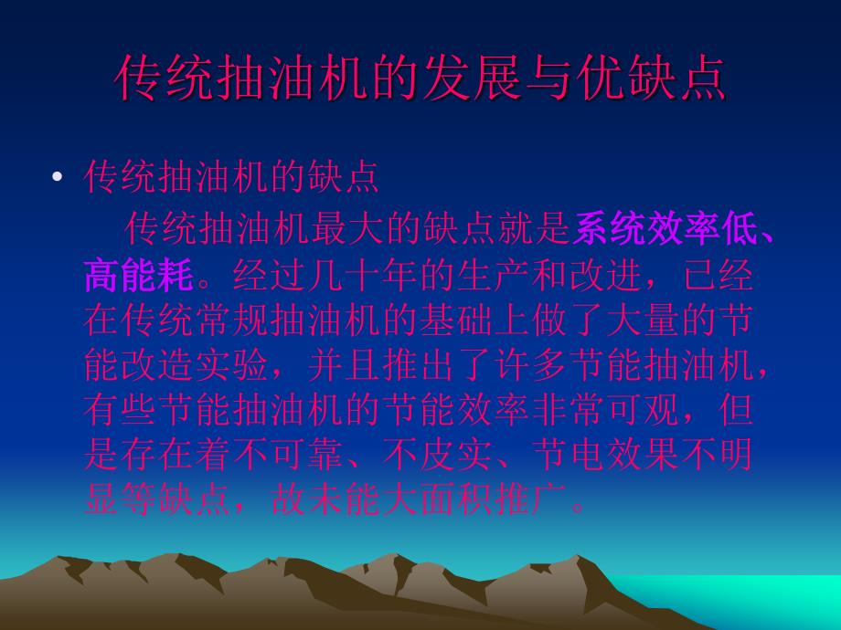 摇杆平衡抽油机运动机理简述.ppt_第4页