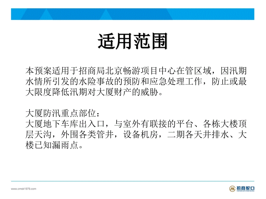 防汛应急演练_第3页