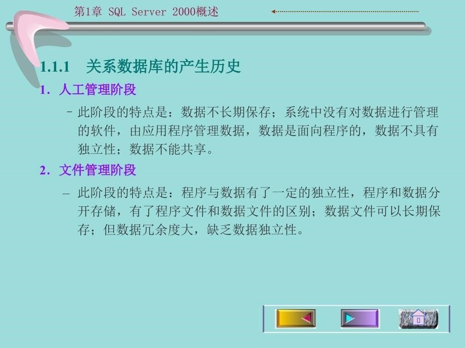 第1章SQLServer2000概述_第5页