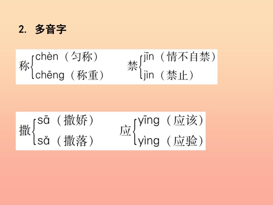 2019三年级语文下册 第二单元知识盘点二课件 新人教版.ppt_第3页