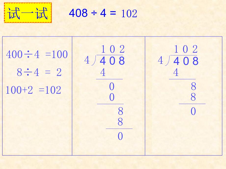 北师版小学三年级数学淘气的猴子_第4页