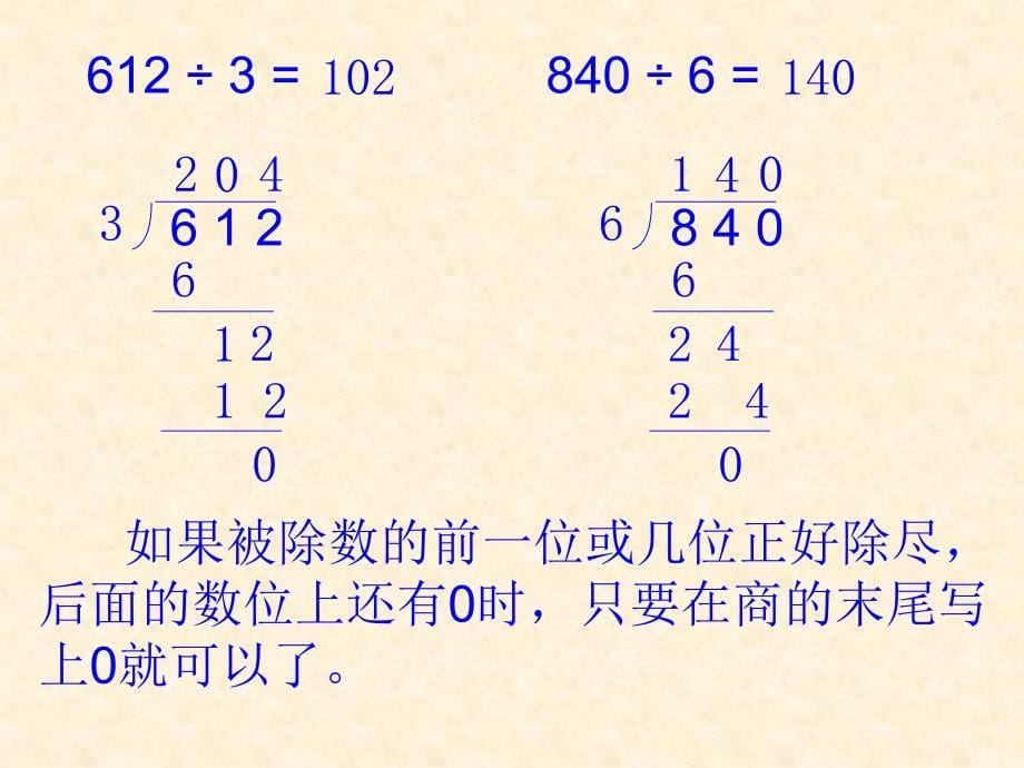 北师版小学三年级数学淘气的猴子_第5页