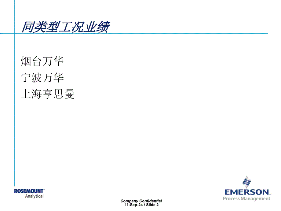 分析仪表介绍_第2页