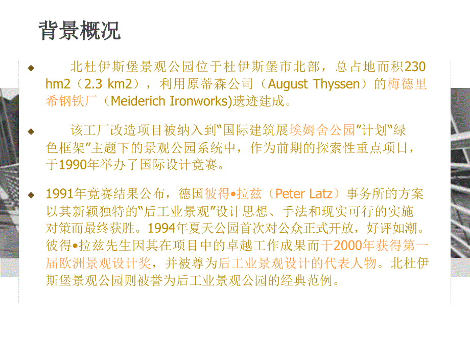 北杜伊斯堡景观公园_第2页