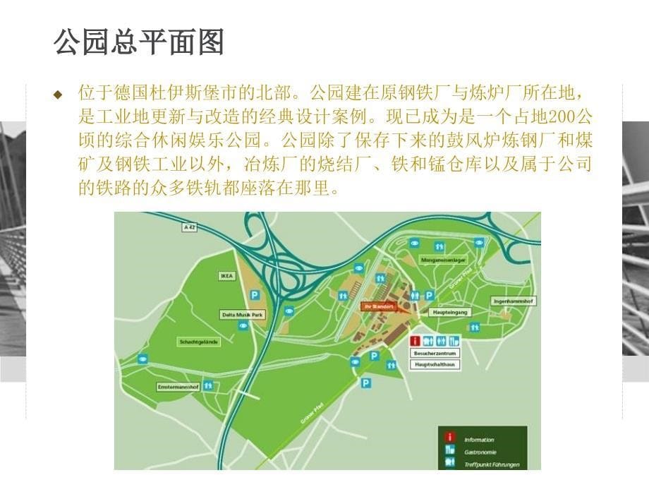 北杜伊斯堡景观公园_第5页