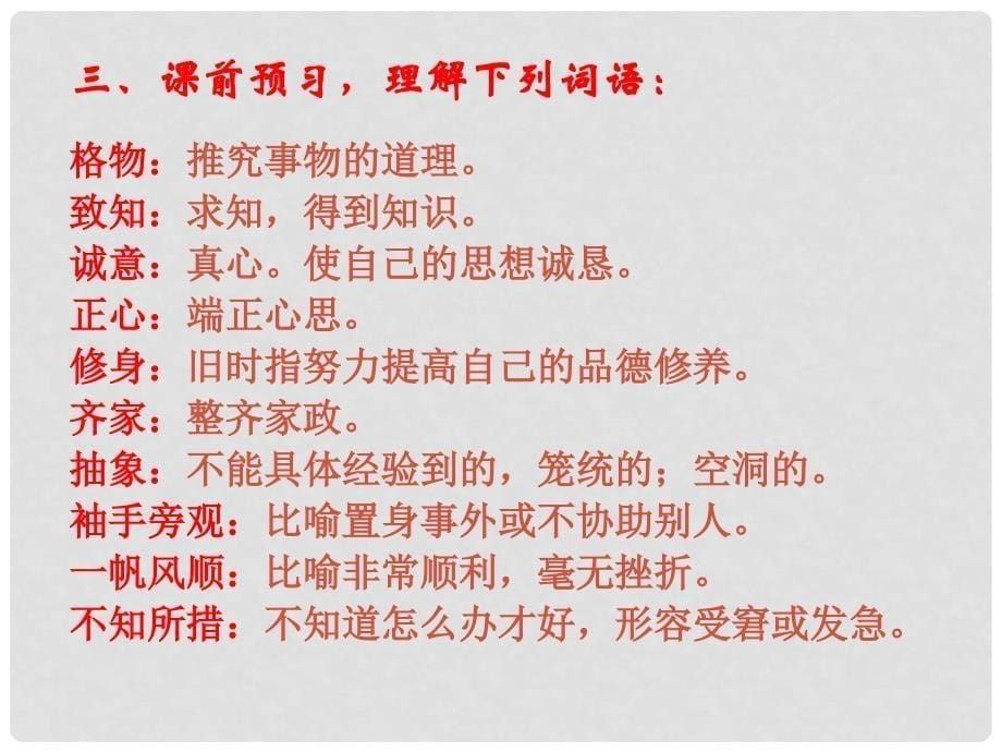 辽宁省恒仁满族自治县八年级语文下册 第四单元 15应有格物致知精神课件 新人教版_第5页