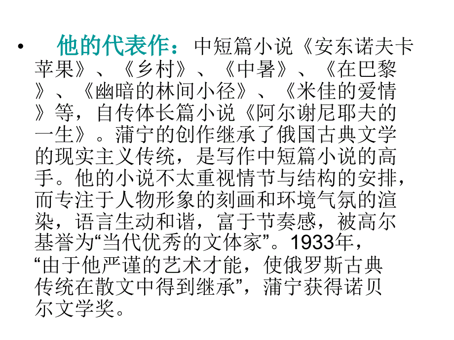 安东诺夫卡苹果PPT_第3页