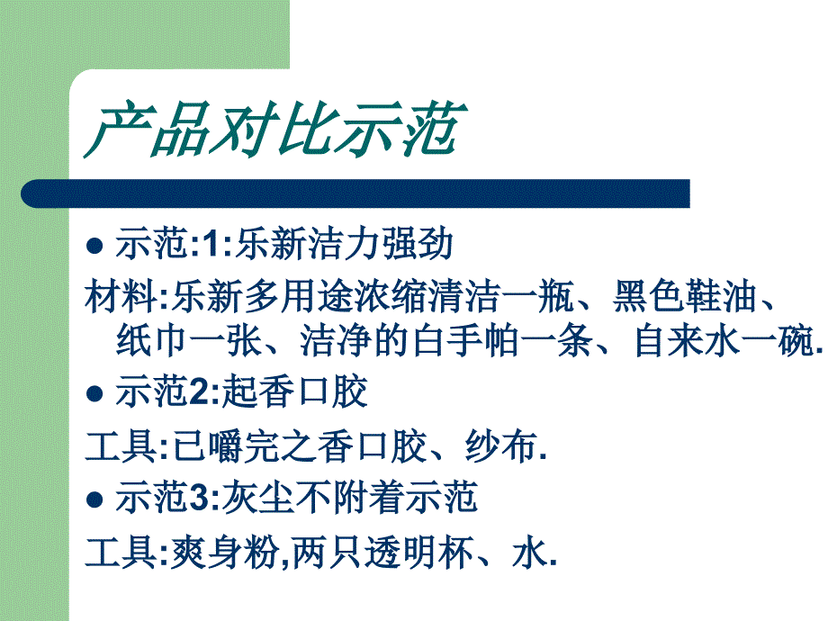 L.O.C乐新多用途清洁剂_第4页