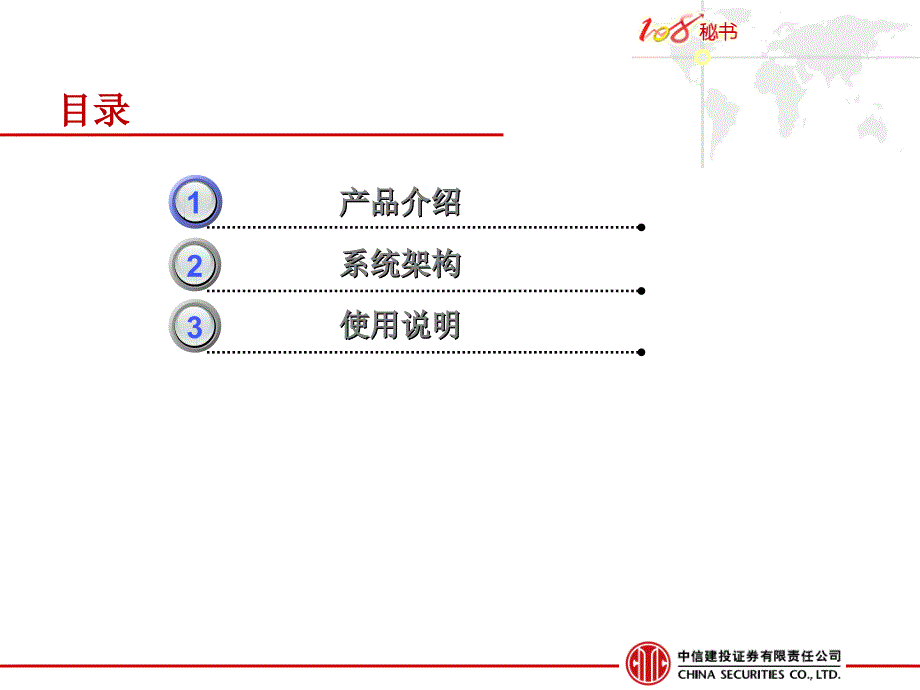 中信建投证券108客服使用说明课件_第2页