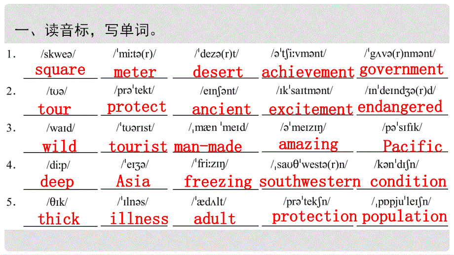 八年级英语下册 Unit 7 What’s the highest mountain in the world Part 6 Self Check课件 （新版）人教新目标版_第2页