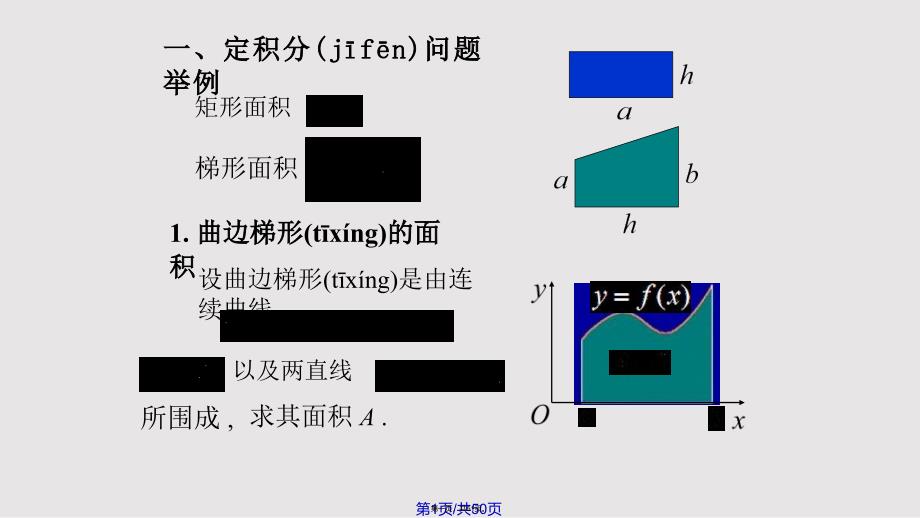 D51定积分概念与性质55473实用教案_第1页