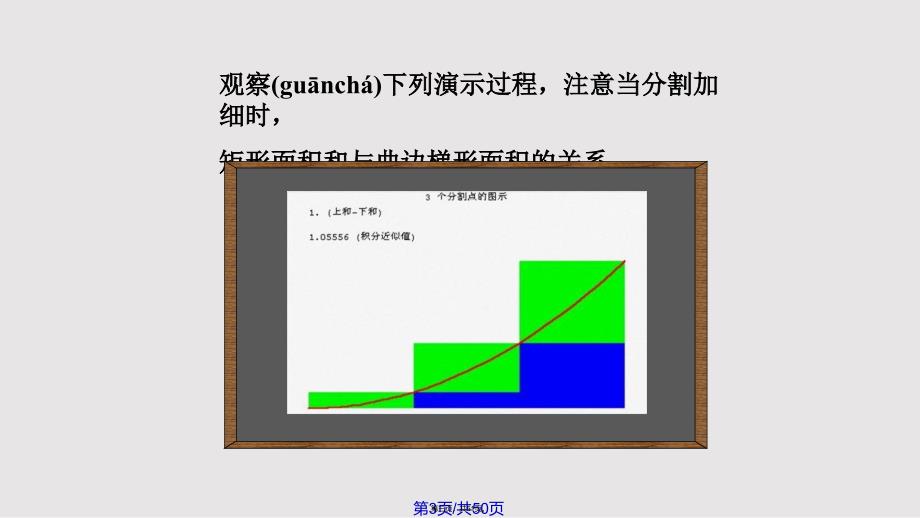 D51定积分概念与性质55473实用教案_第3页