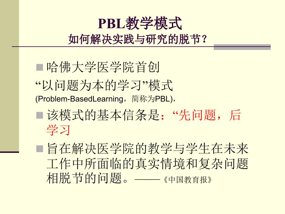 最新：阑尾炎PBL病案教学文档资料_第1页