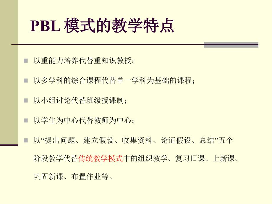 最新：阑尾炎PBL病案教学文档资料_第3页