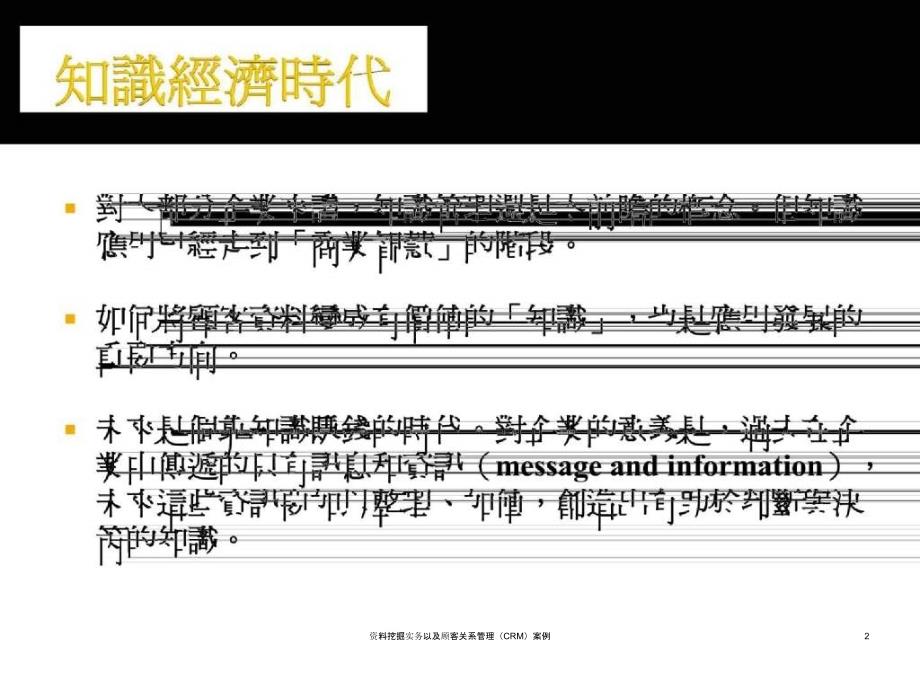 资料挖掘实务以及顾客关系管理CRM案例课件_第2页