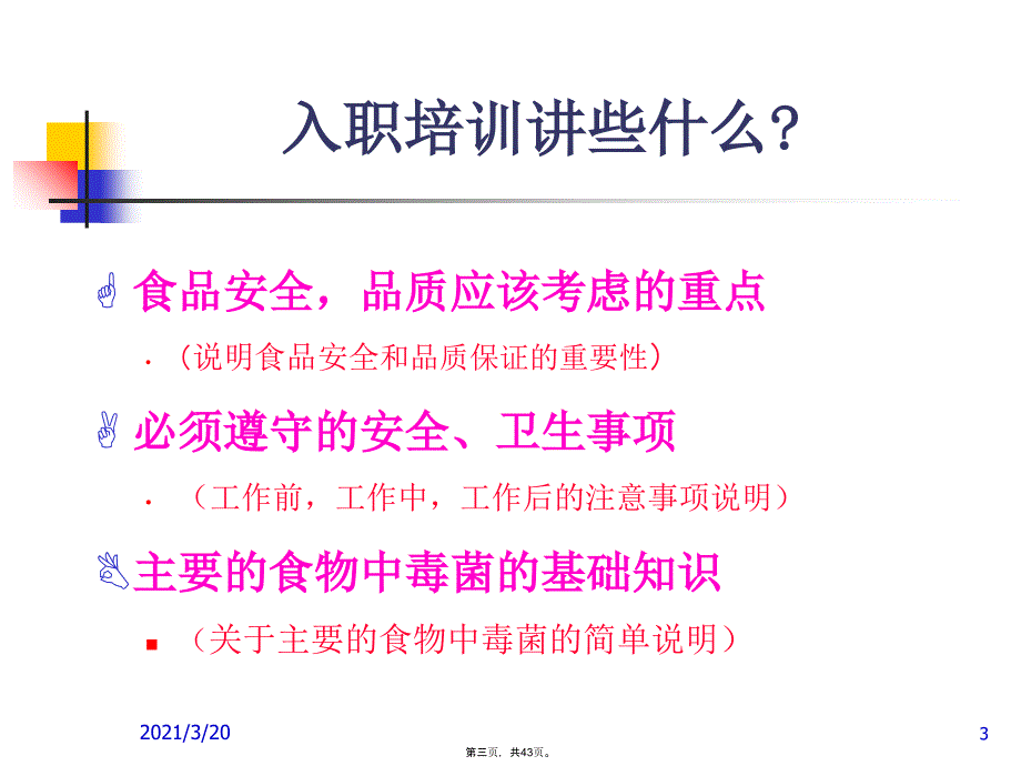 入职培训食品安全篇_第3页