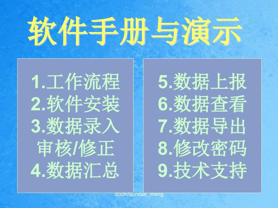 农村人才调查上报软件操作培训ppt课件_第3页