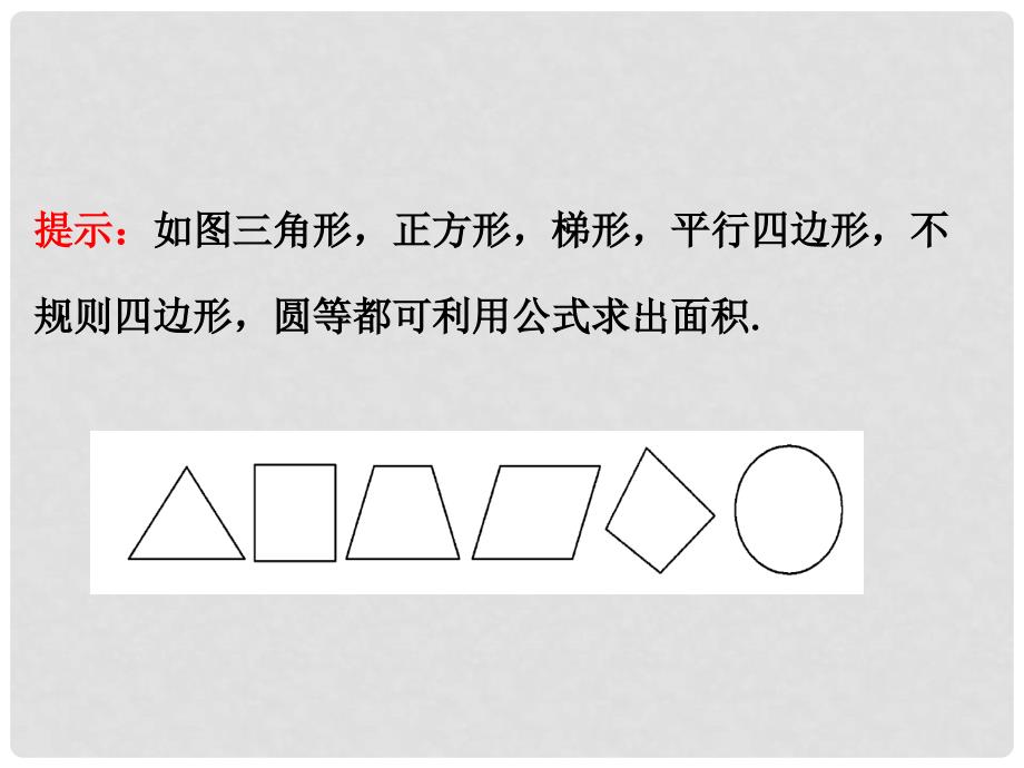 高中数学 第一章 导数及其应用 1.5 定积分的概念 1.5.1 曲边梯形的面积 1.5.2 汽车行驶的路程课件 新人教A版选修22_第4页