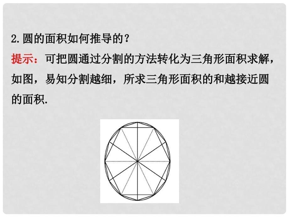 高中数学 第一章 导数及其应用 1.5 定积分的概念 1.5.1 曲边梯形的面积 1.5.2 汽车行驶的路程课件 新人教A版选修22_第5页