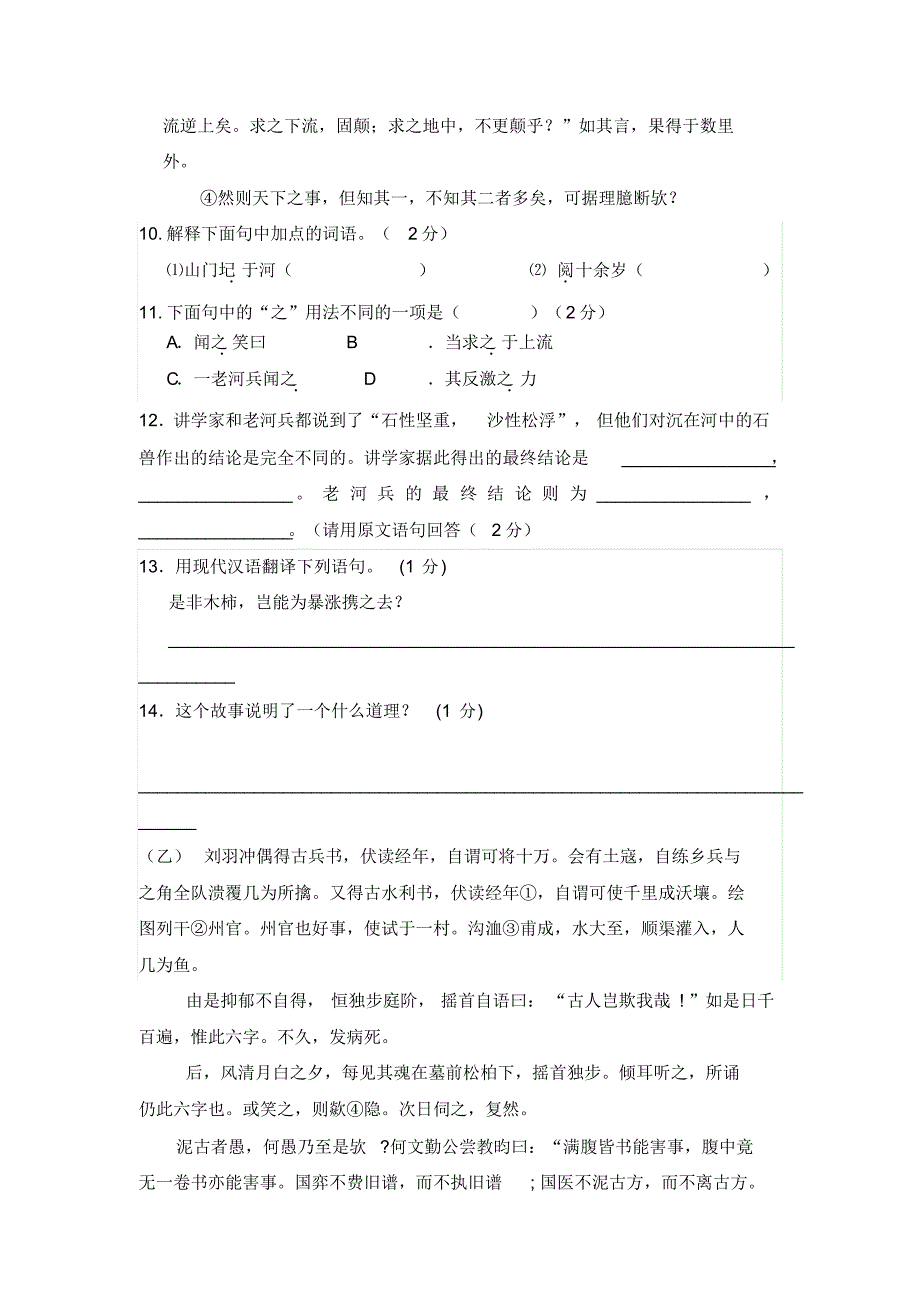 部编本人教版初一语文下期末检测含答案.pdf_第4页