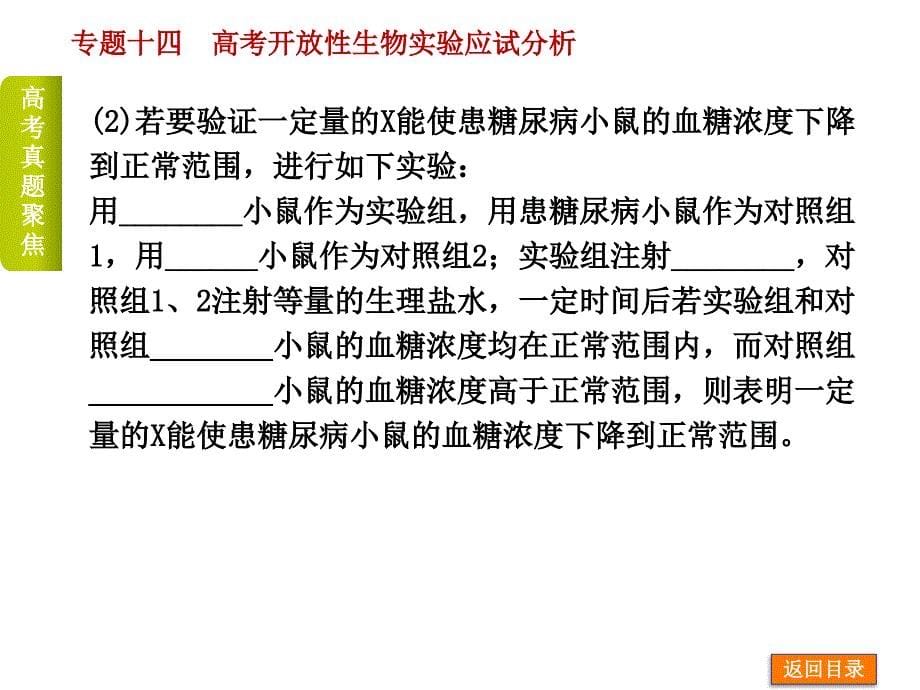 最新浙科版生物高考二轮专题十四 高考开放性生物_第5页