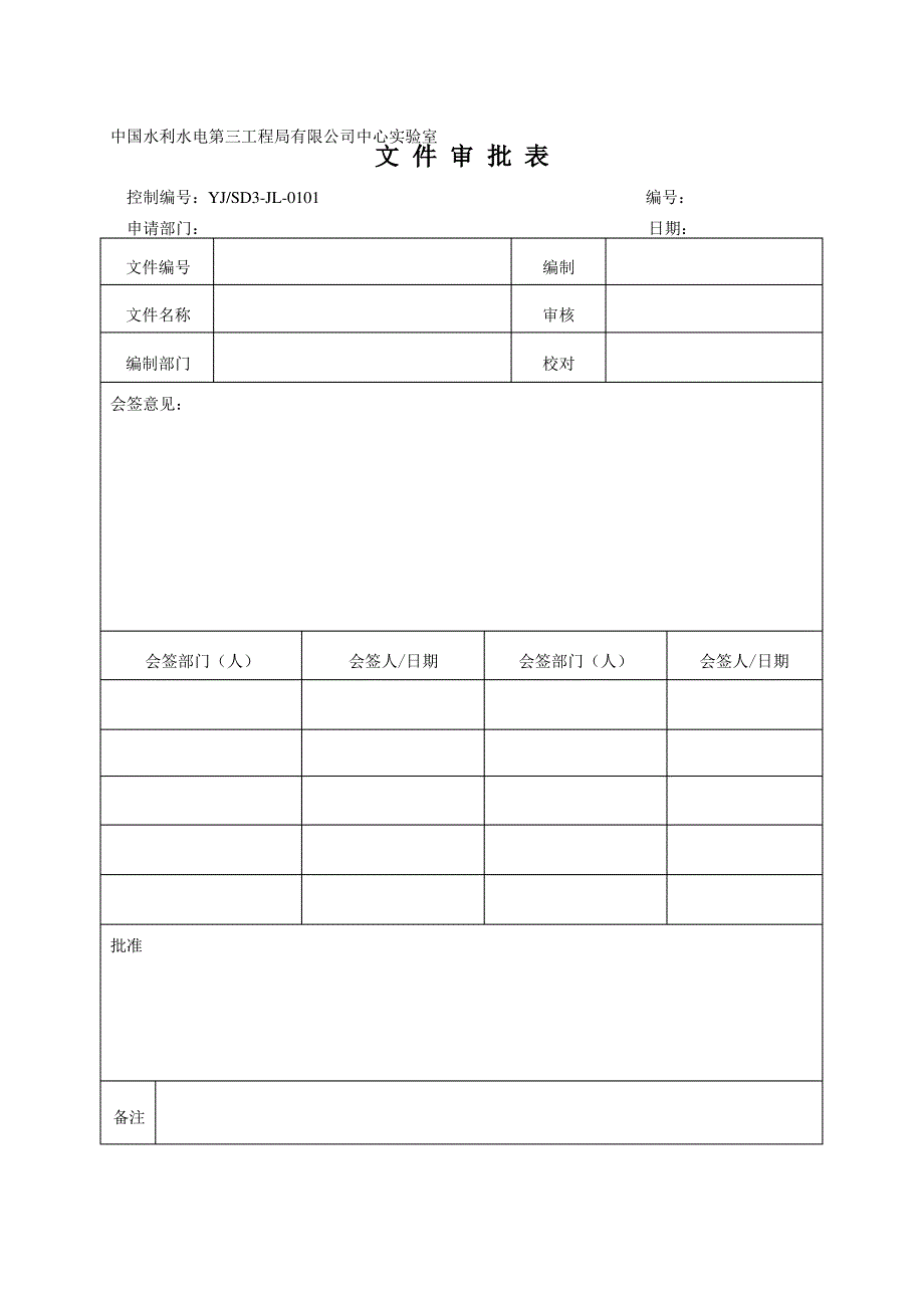 质量记录表格(最新)_第1页