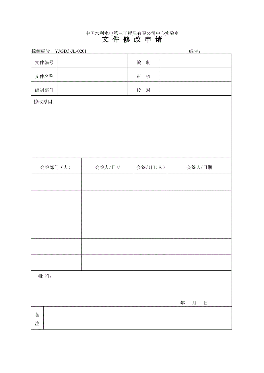 质量记录表格(最新)_第2页