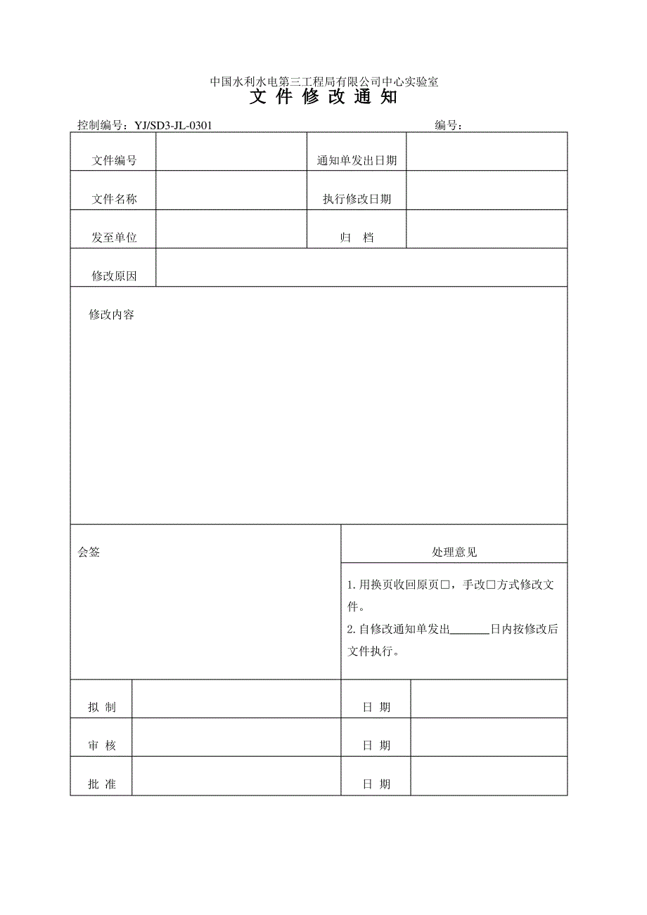 质量记录表格(最新)_第3页