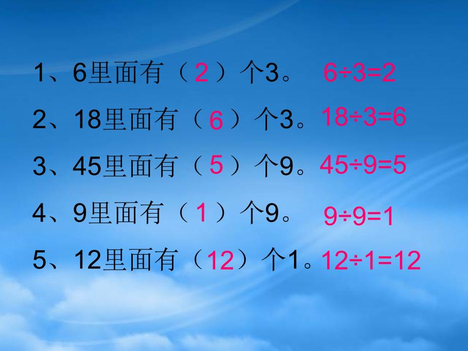 二级数学上册课件倍的认识青岛五制_第2页