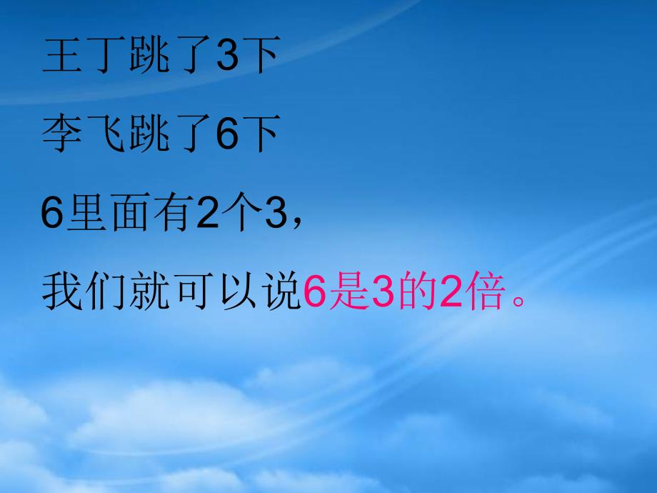 二级数学上册课件倍的认识青岛五制_第4页