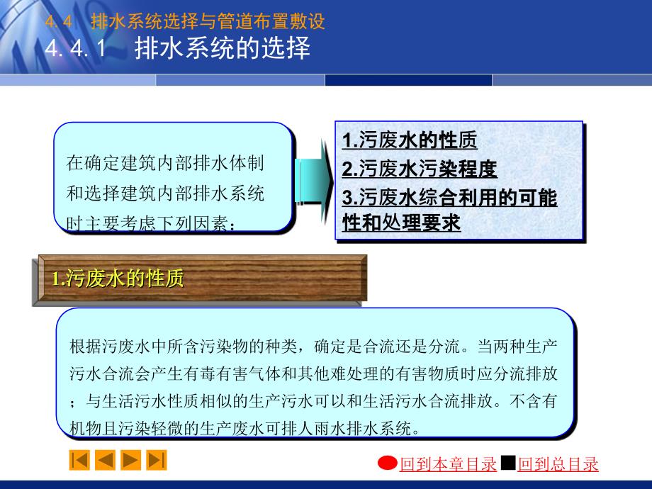 建筑给水排水工程课件：4-4 排水系统选择与管道布置敷设_第3页