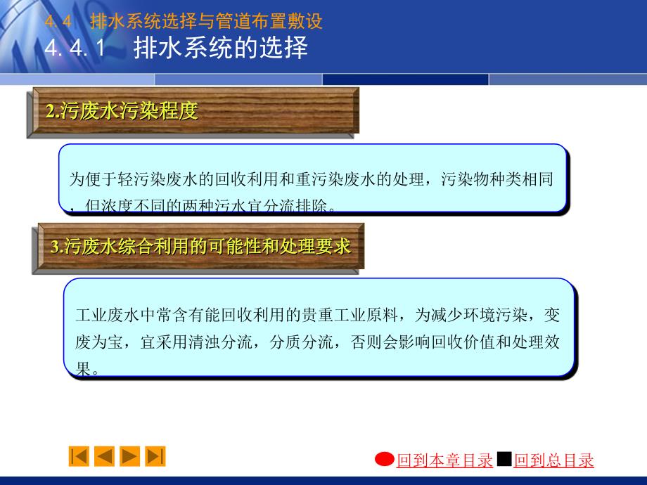 建筑给水排水工程课件：4-4 排水系统选择与管道布置敷设_第4页