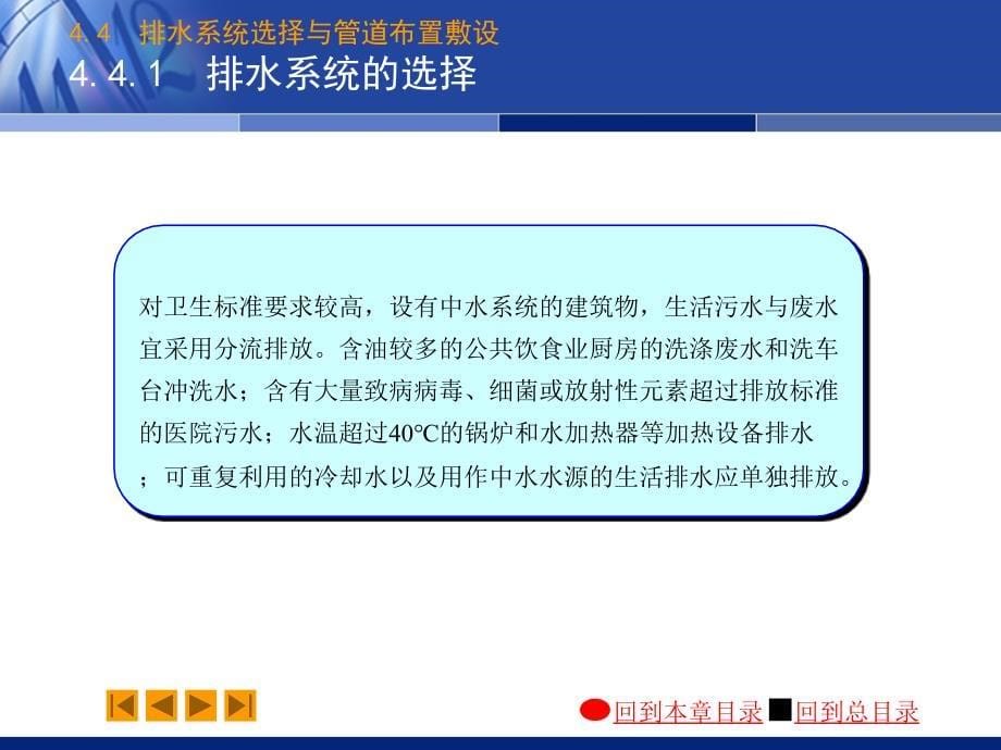 建筑给水排水工程课件：4-4 排水系统选择与管道布置敷设_第5页