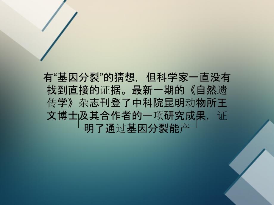 自然遗传学中国科学家发现：猴王基因证明基因分裂_第3页