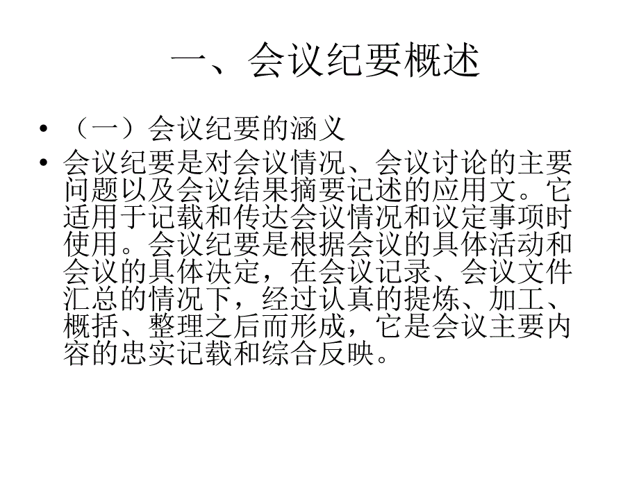 会议纪要常见病剖析课件_第2页