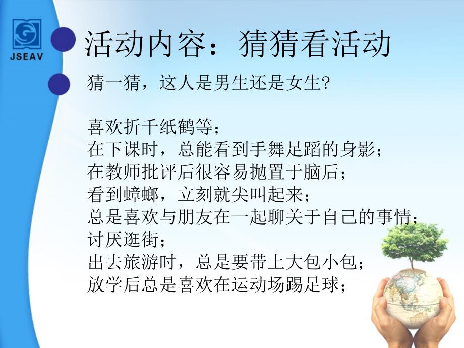 认识差异展示风采.ppt_第2页