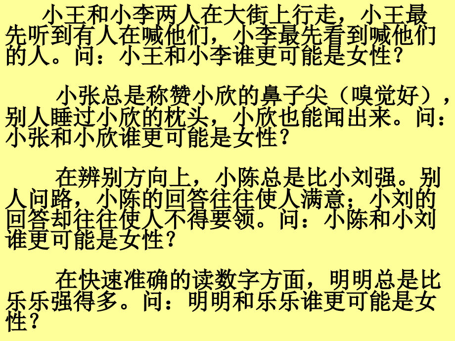 认识差异展示风采.ppt_第4页