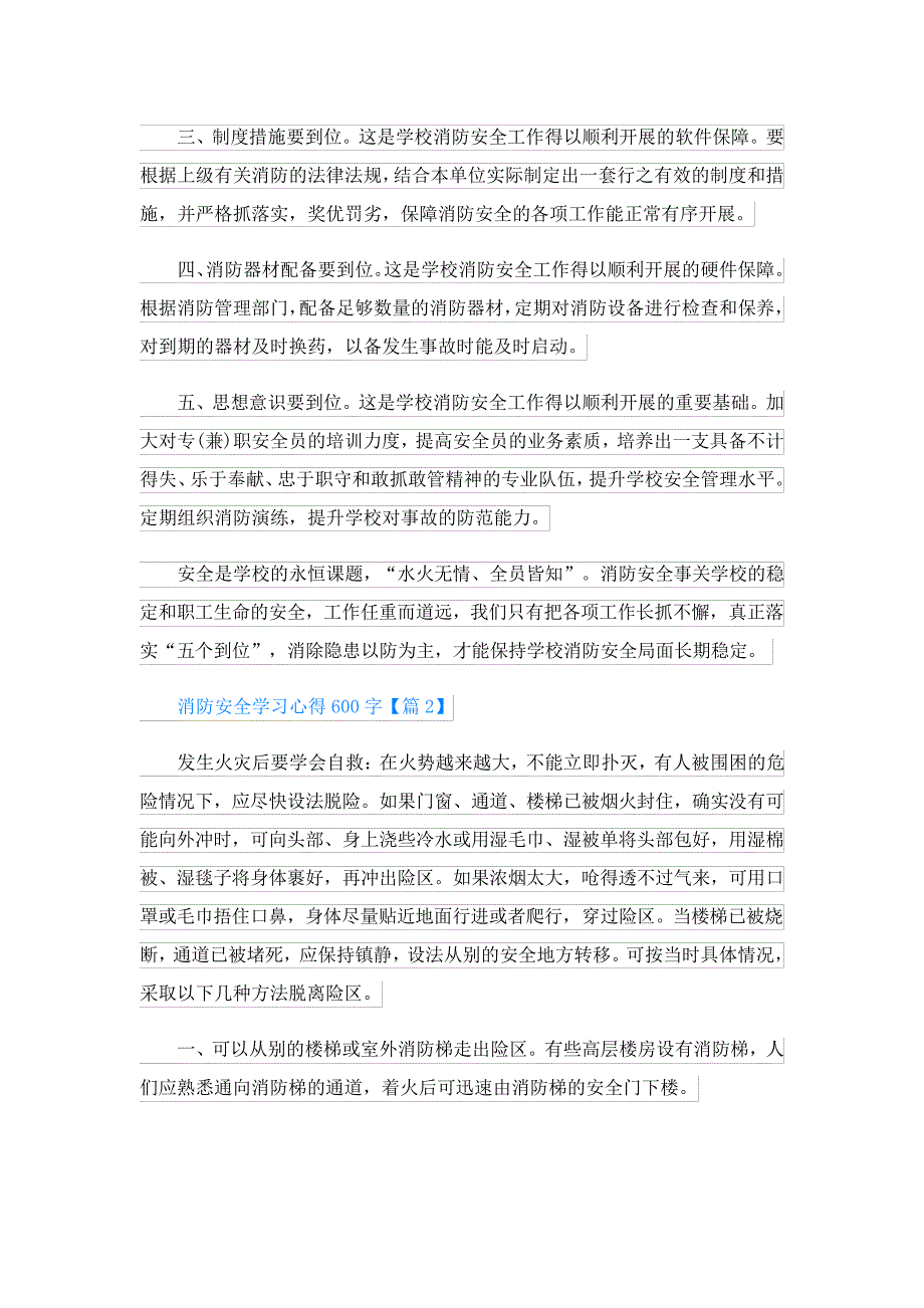 消防安全学习心得600字(精选5篇)4741_第2页