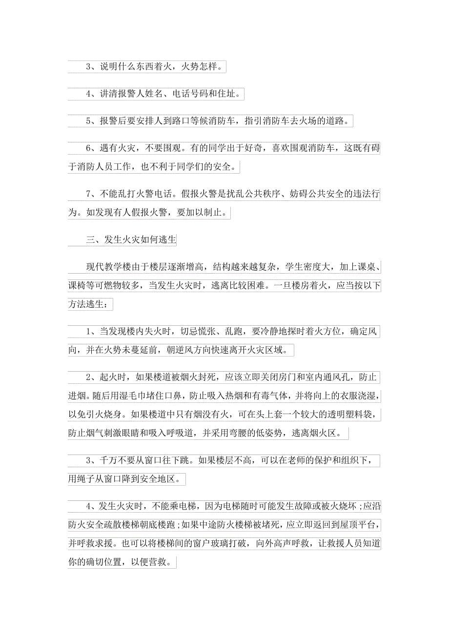 消防安全学习心得600字(精选5篇)4741_第5页