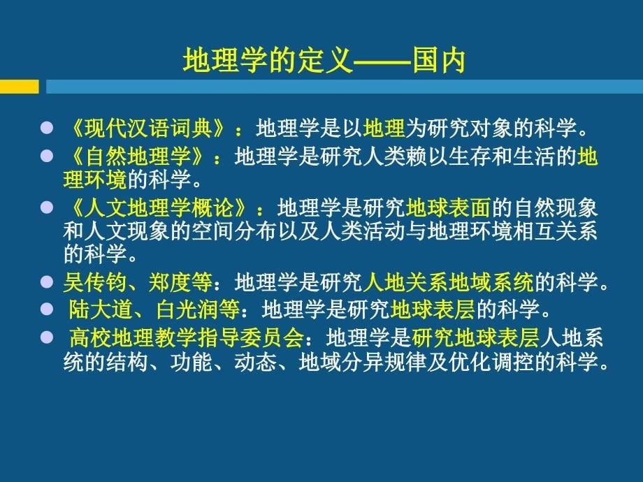 1现代自然地理绪论_第5页