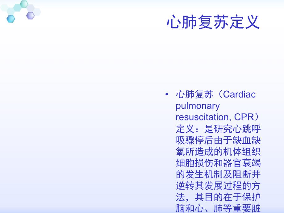 成人基础生命支持_第2页